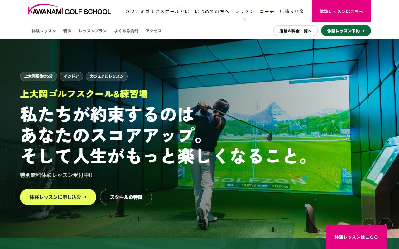 上大岡ゴルフスクール&練習場の公式サイト画面