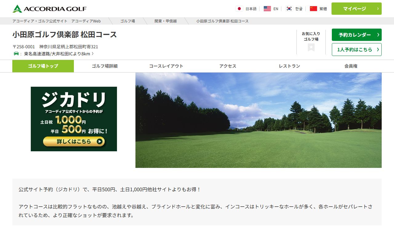 小田原ゴルフ倶楽部 松田コースの公式サイト画面