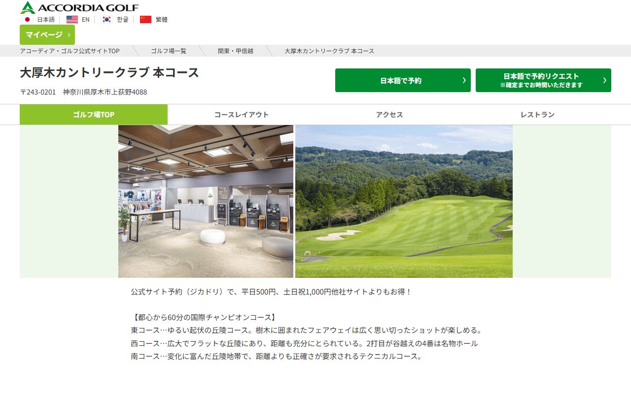 大厚木カントリークラブ 本コースの公式サイト