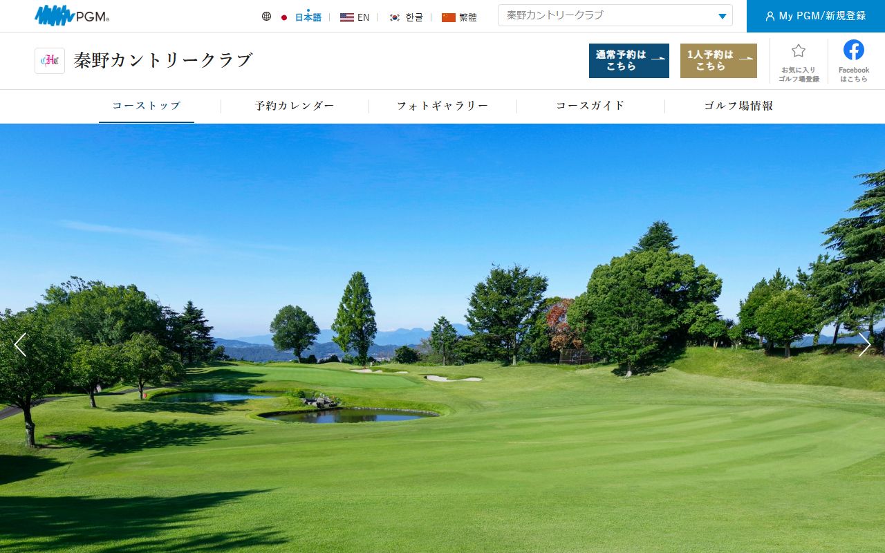 秦野カントリークラブの公式サイト画面