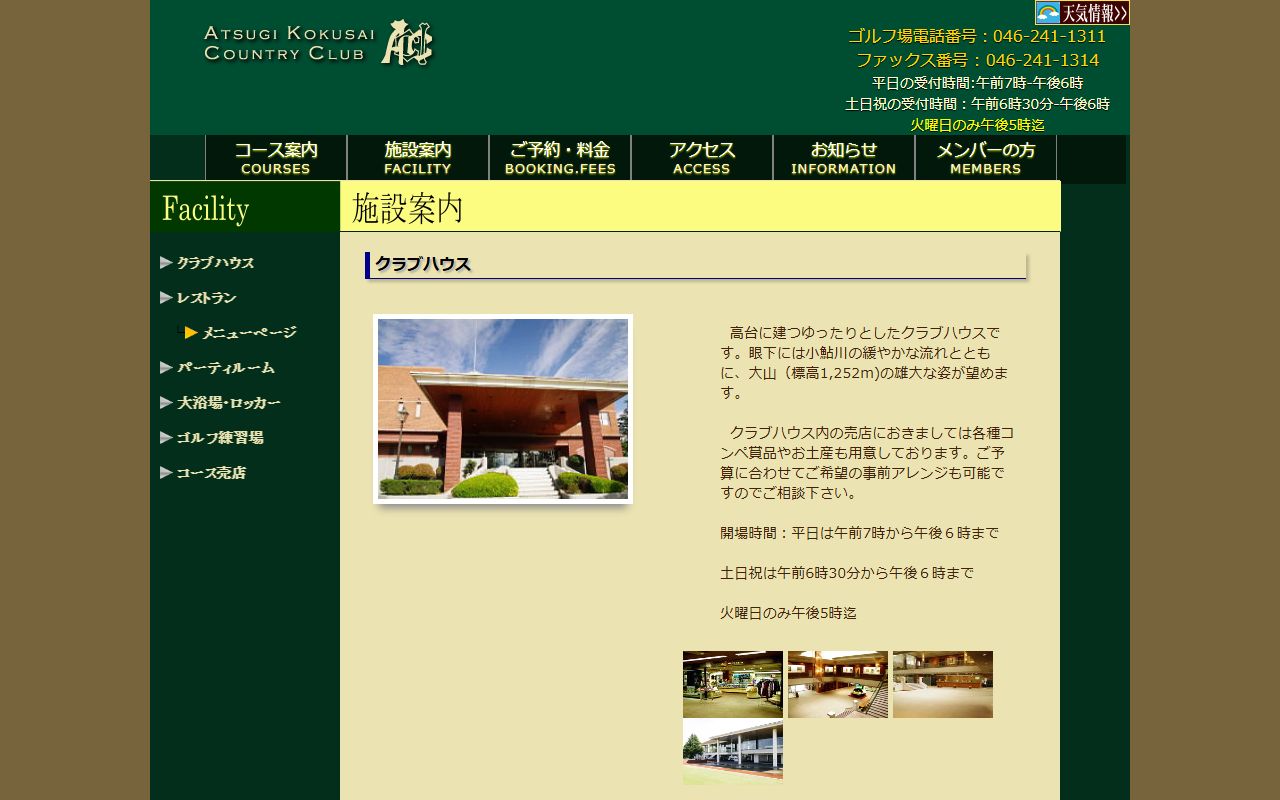 厚木国際カントリー倶楽部の公式サイト画面