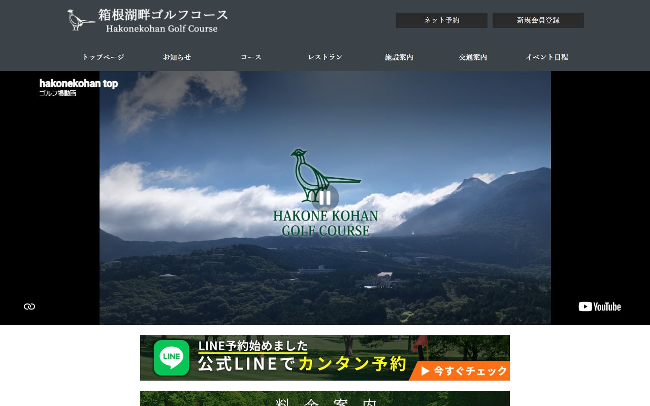 箱根湖畔ゴルフコースの公式サイト画面