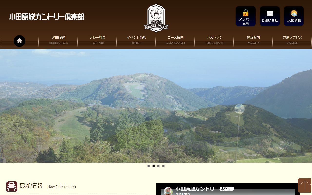 小田原城カントリー倶楽部の公式サイト画面
