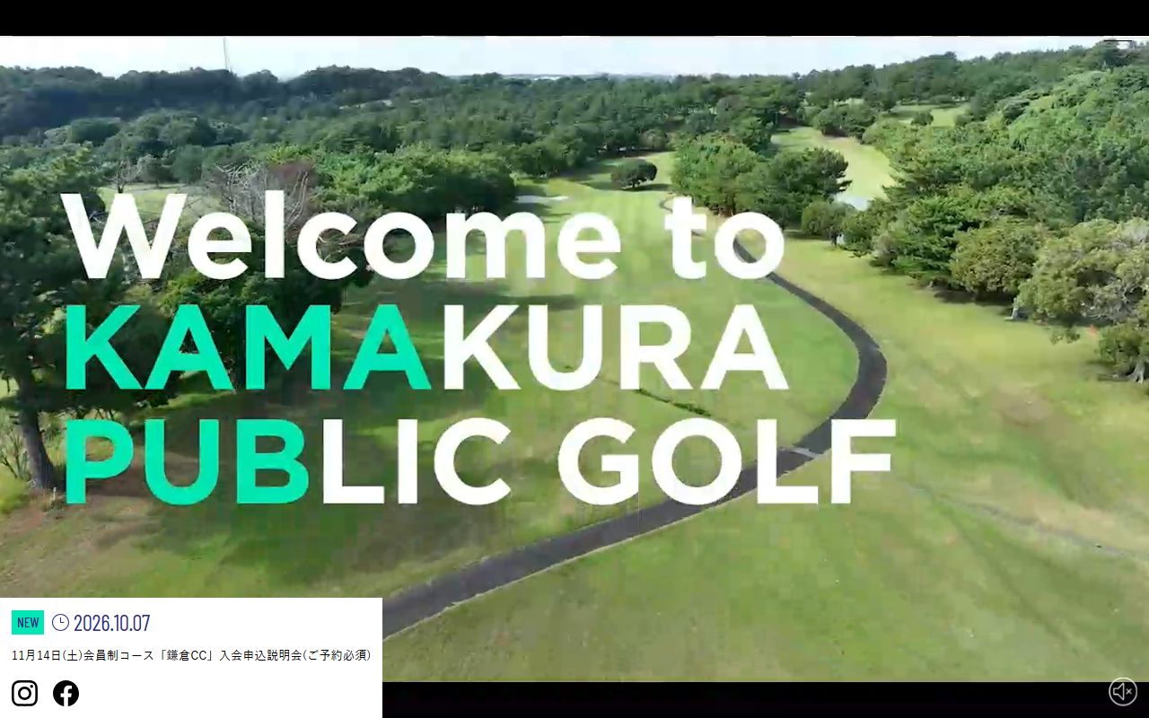 鎌倉パブリックゴルフ場の公式サイト画面