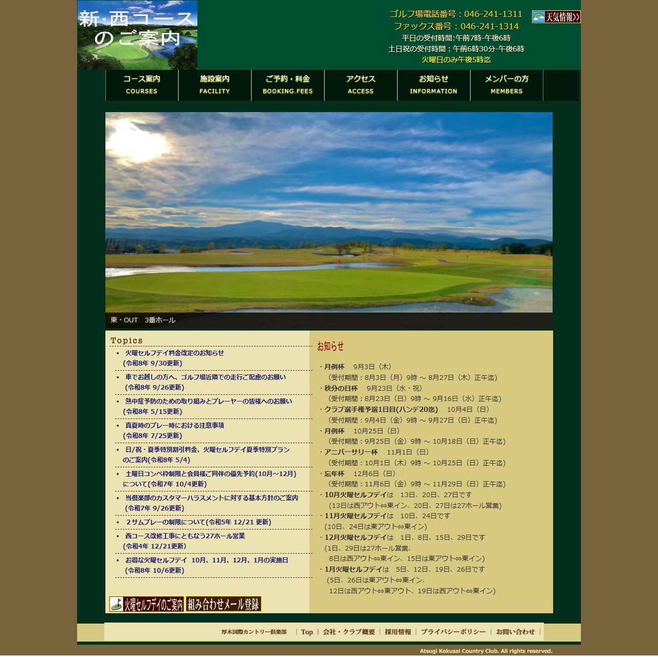 厚木国際カントリー倶楽部の公式サイト画面