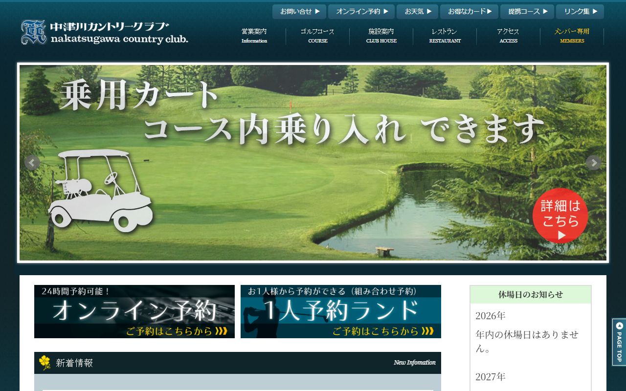 中津川カントリークラブの公式サイト画面