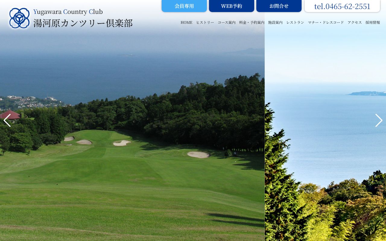 湯河原カンツリー倶楽部の公式サイト画面