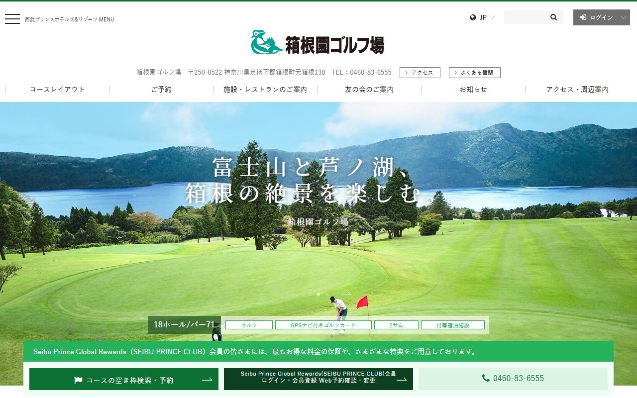 箱根園ゴルフ場の公式サイト画面