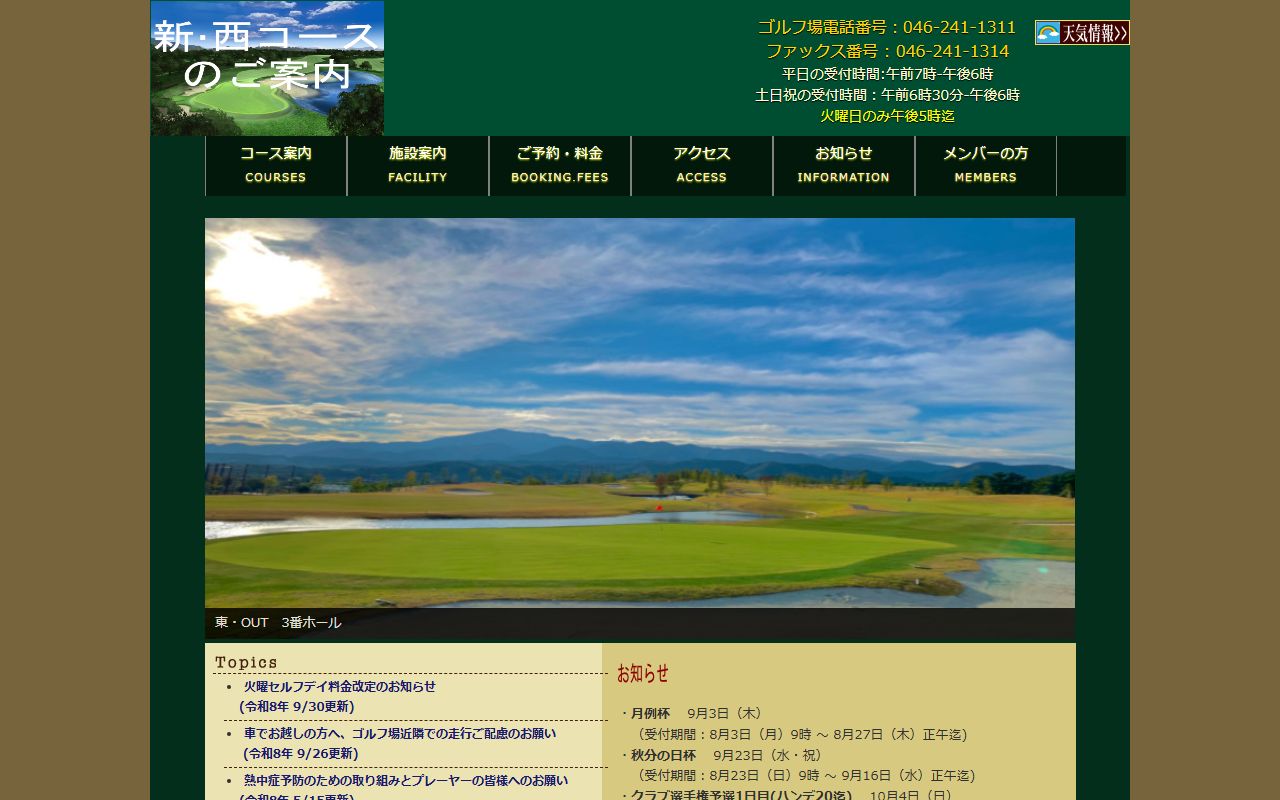 厚木国際カントリー倶楽部の公式サイト画面