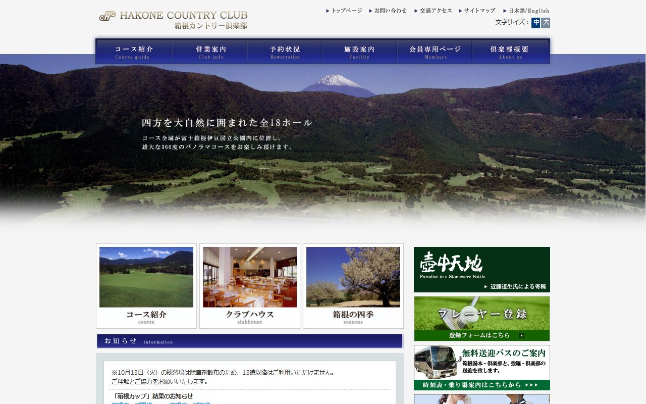 箱根カントリー倶楽部の公式サイト画面