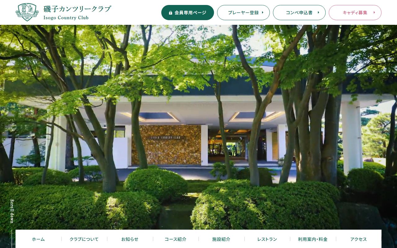 磯子カンツリークラブの公式サイト画面