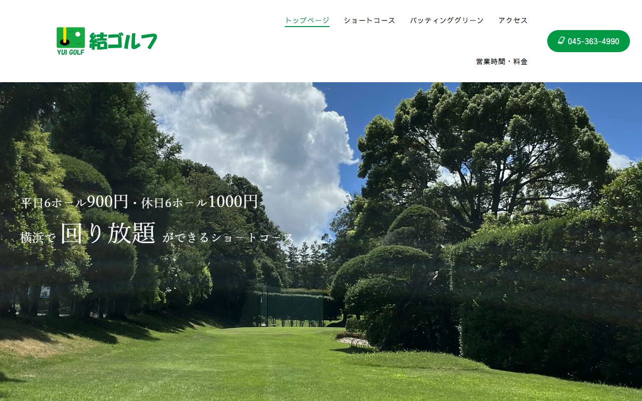 結ゴルフの公式サイト画面