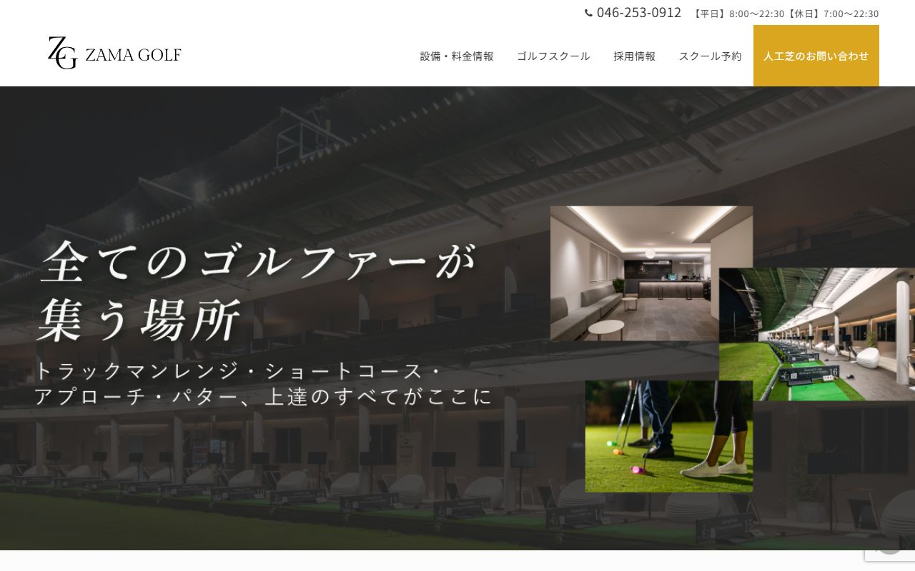 座間ゴルフショートコースの公式サイト画面