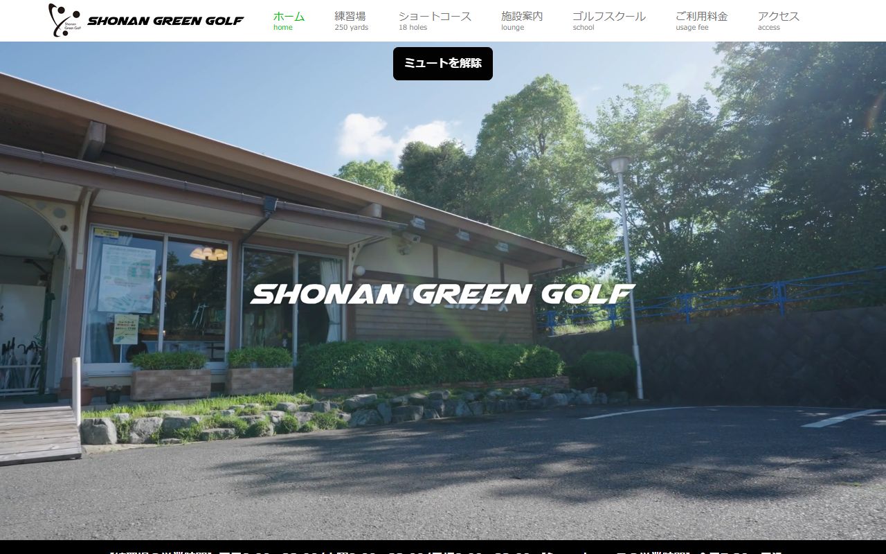 湘南グリーンゴルフ ショートコースの公式サイト画面