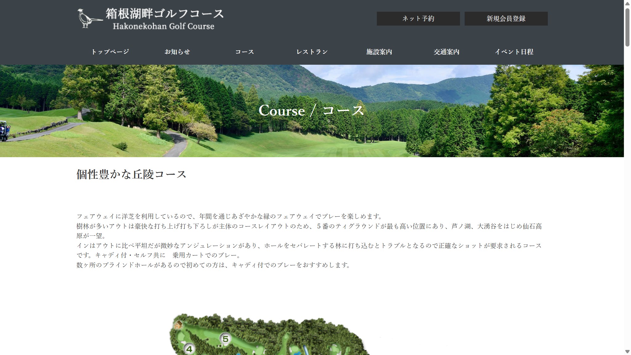 箱根湖畔ゴルフコースの公式サイト画面
