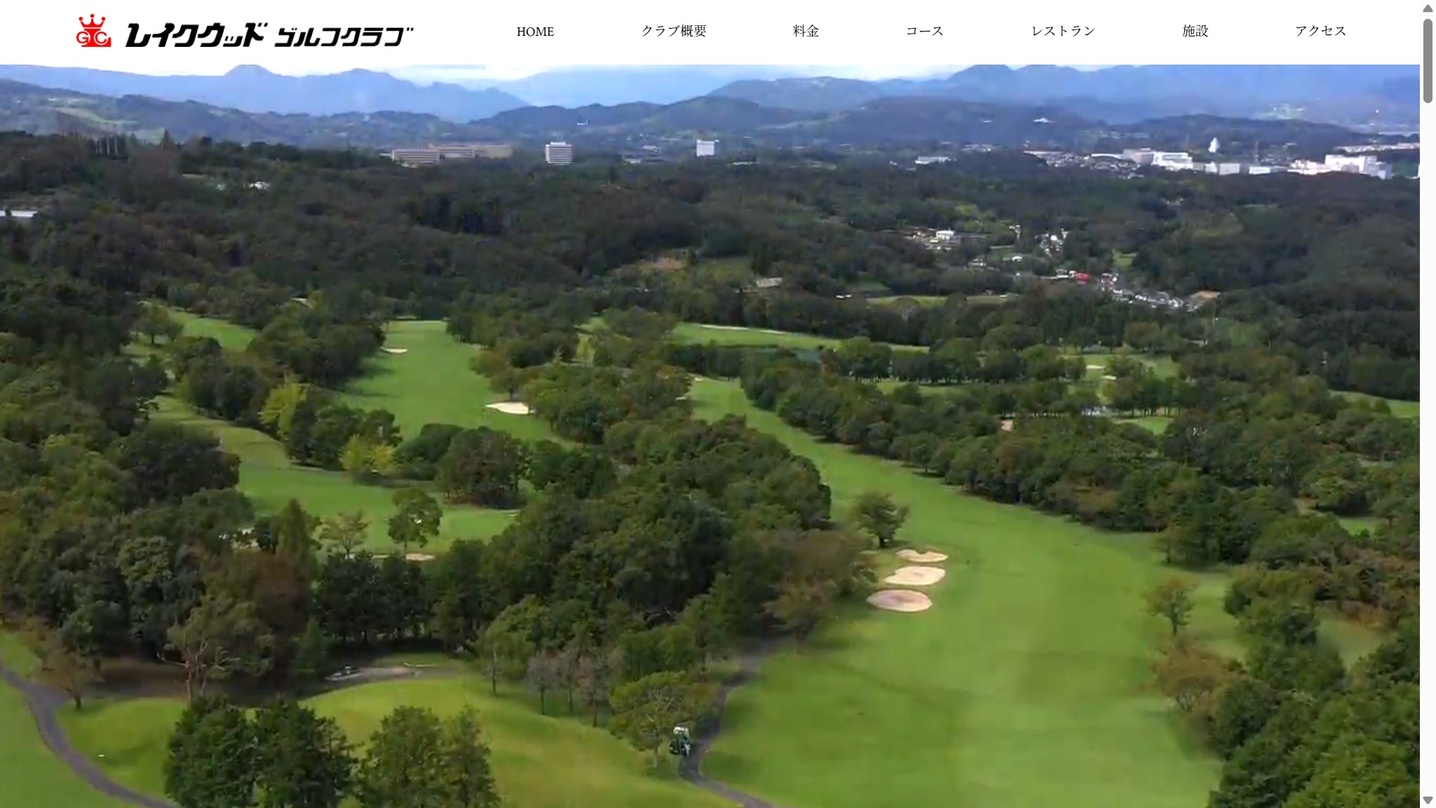 レイクウッドゴルフクラブの公式サイト画面