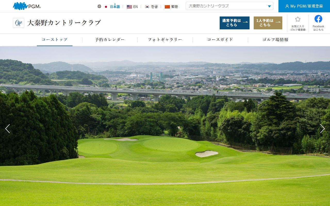 大秦野カントリークラブ 【PGM】の公式サイト画面