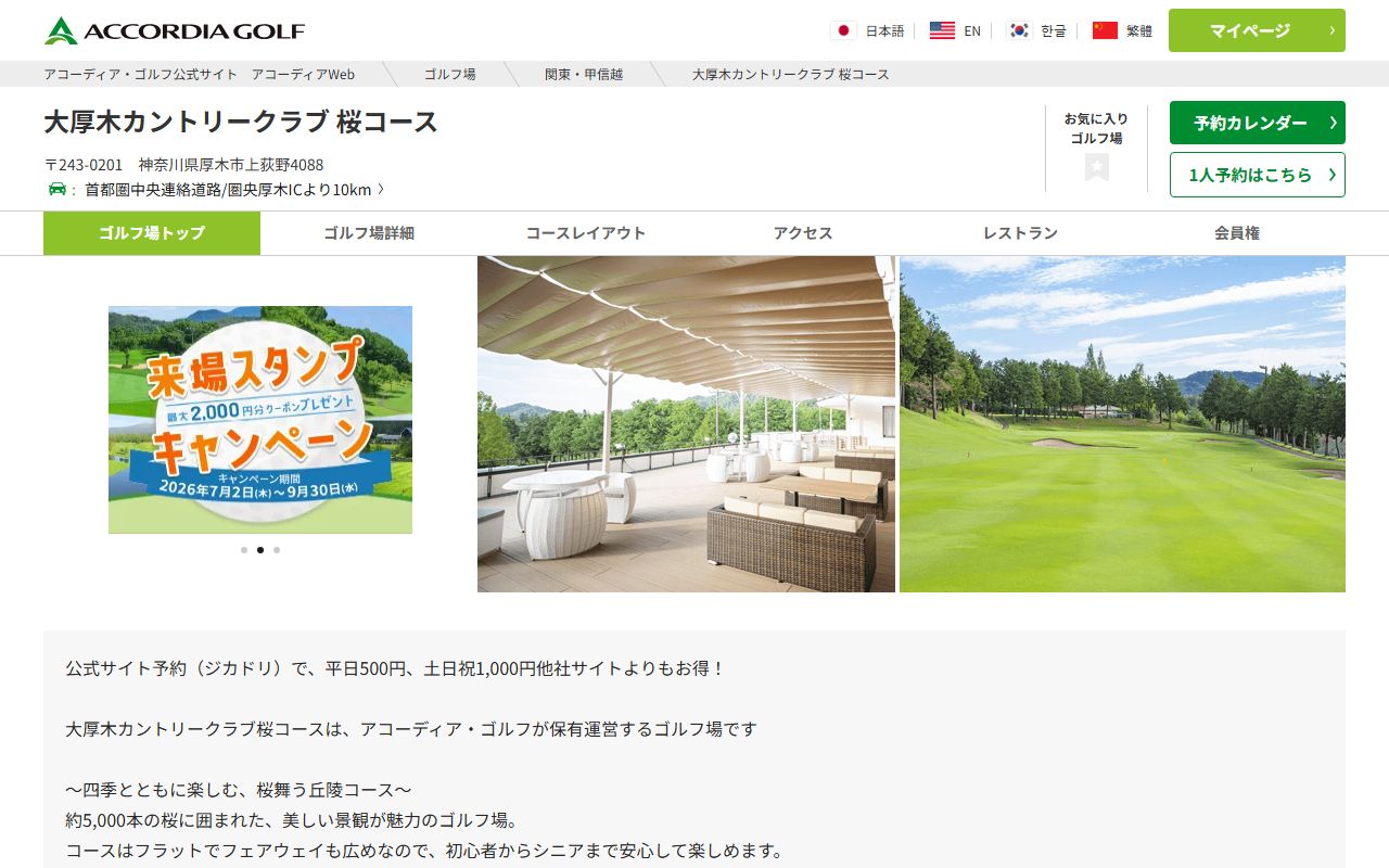 大厚木カントリークラブ 桜コースの公式サイト画面
