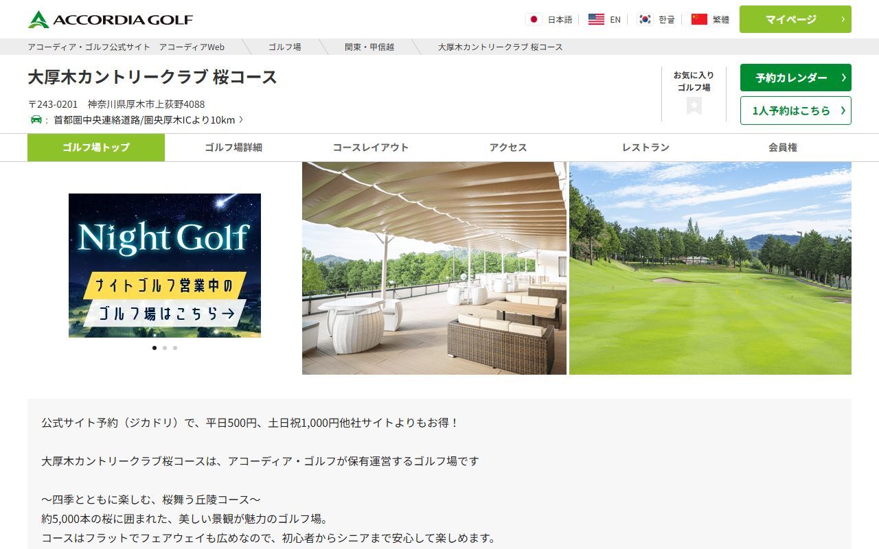 大厚木カントリークラブ 桜コースの公式サイト画面