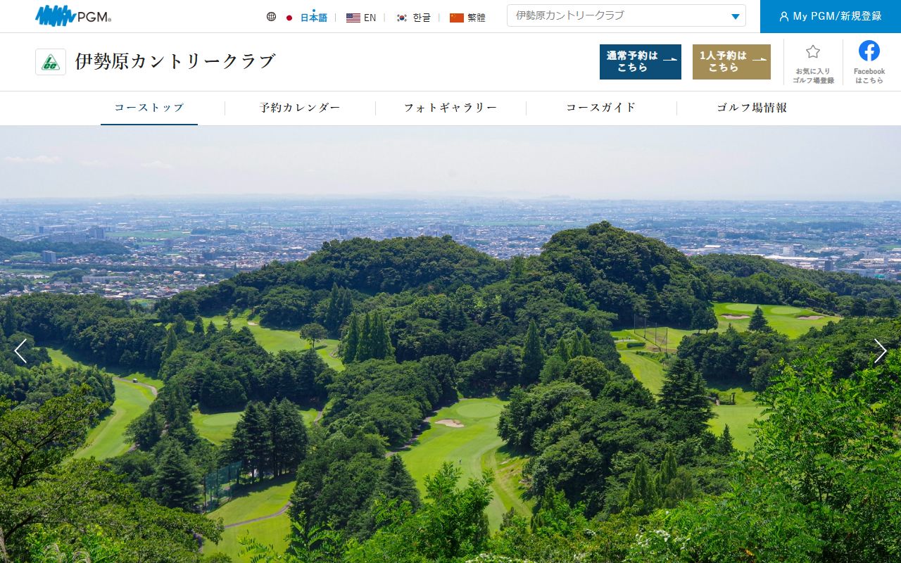 伊勢原カントリークラブの公式サイト画面