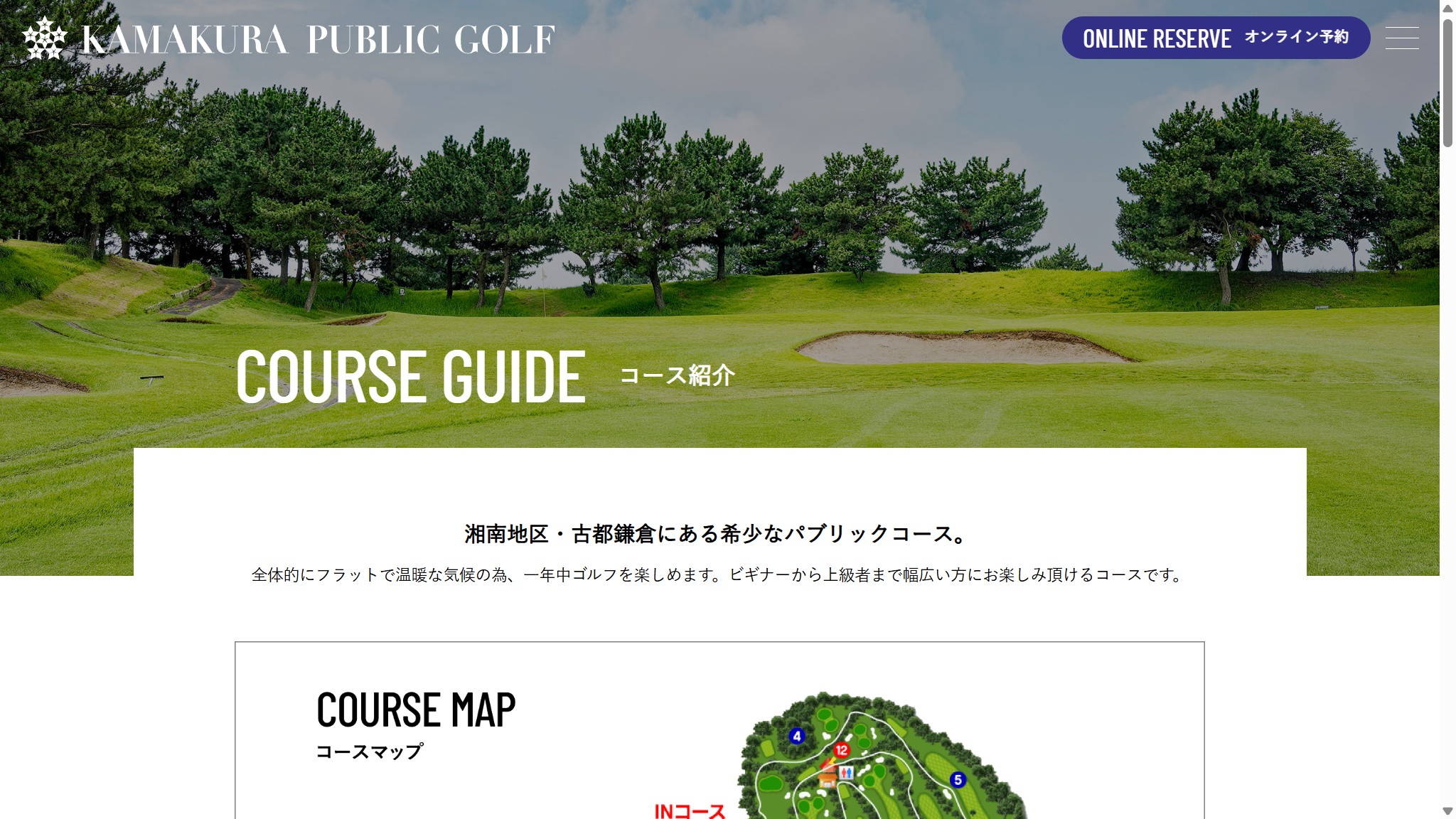 鎌倉パブリックゴルフ場の公式サイト画面