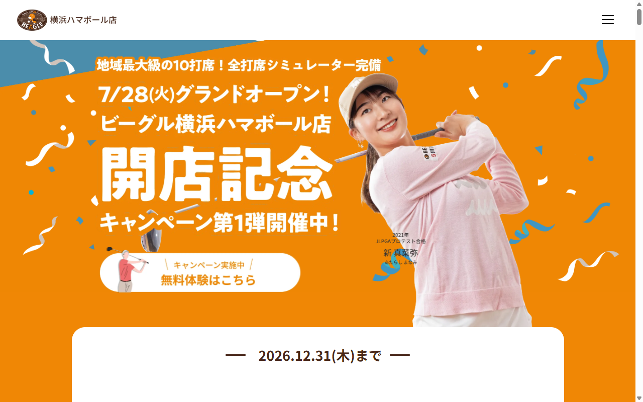 BEAGLE 横浜ハマボールイアス店公式サイトのスクリーンショット