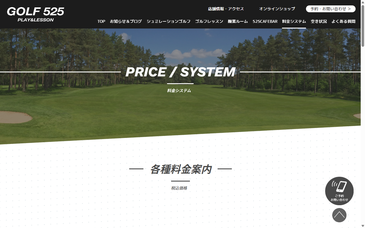GOLF 525 PLAY&LESSONの公式サイト画面