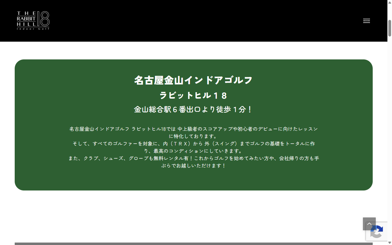 THE RABBIT HILL 18の公式サイト画面
