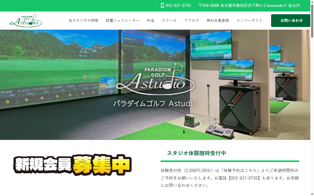 パラダイムゴルフ Astudioの公式サイト画面