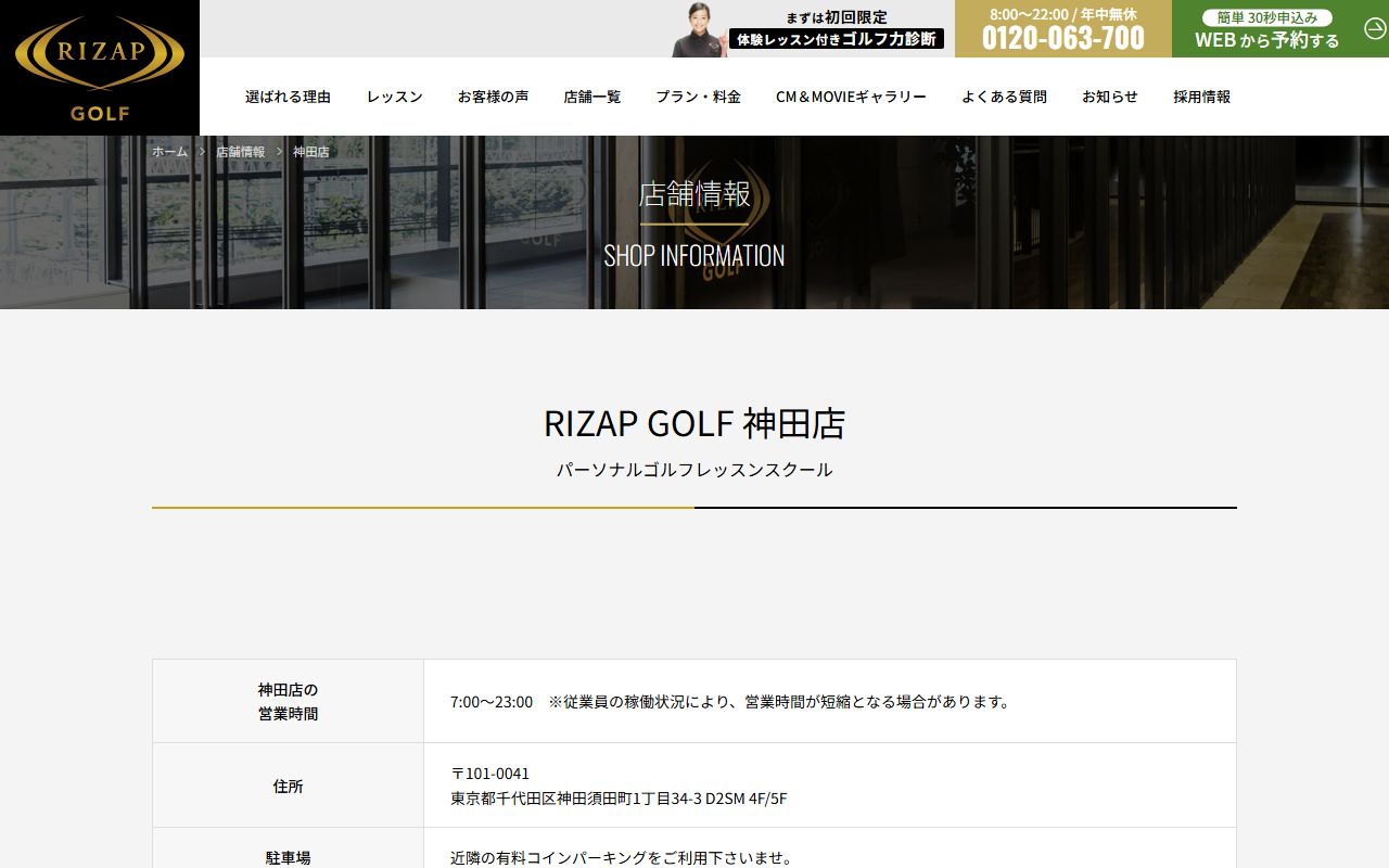 RIZAP GOLF 神田店の公式サイト画面