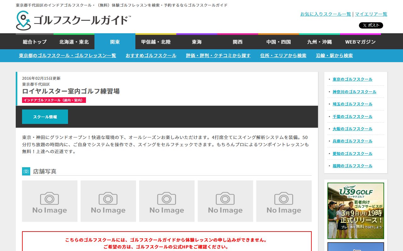 ロイヤルスター室内ゴルフ練習場の施設情報画面