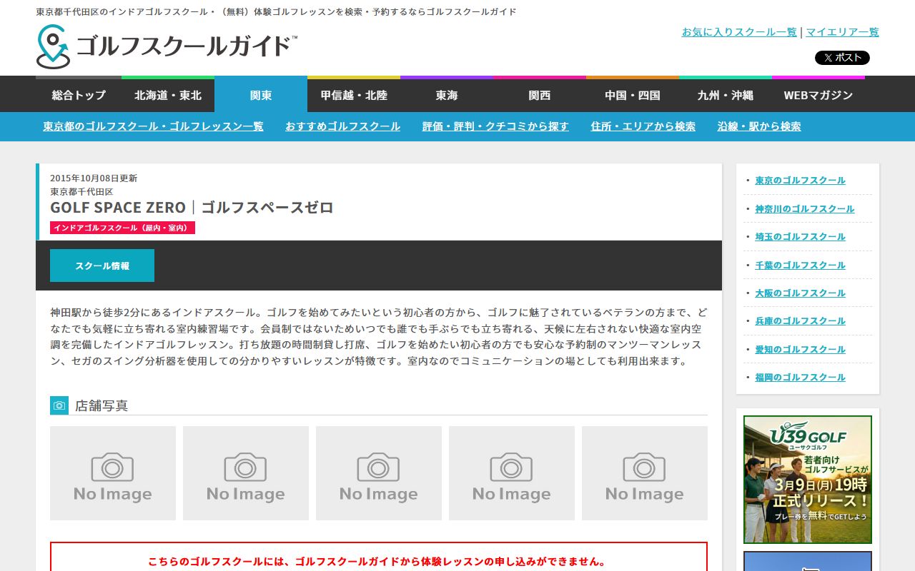 GOLF SPACE ZEROの施設情報画面