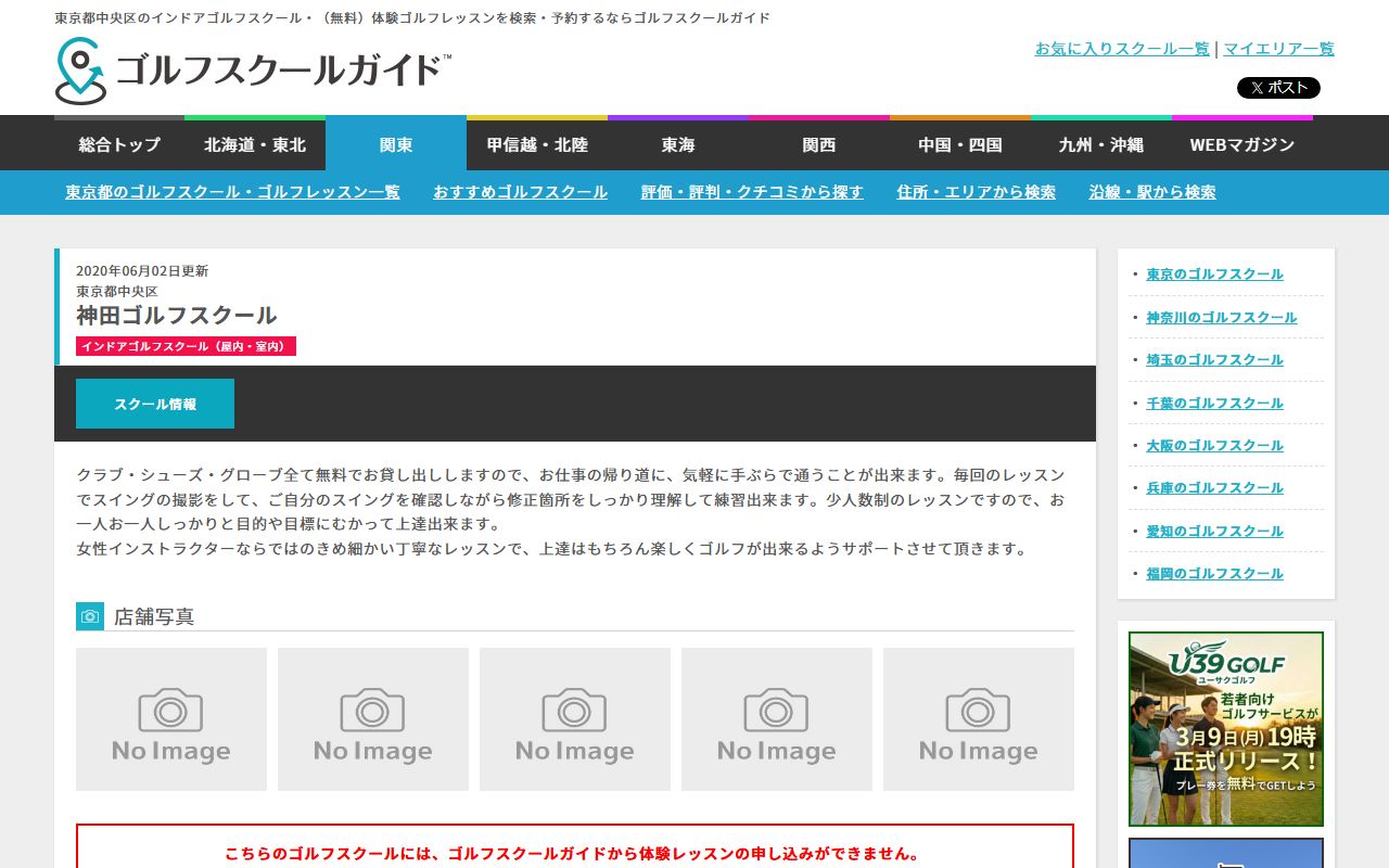 神田ゴルフスクールの施設情報画面