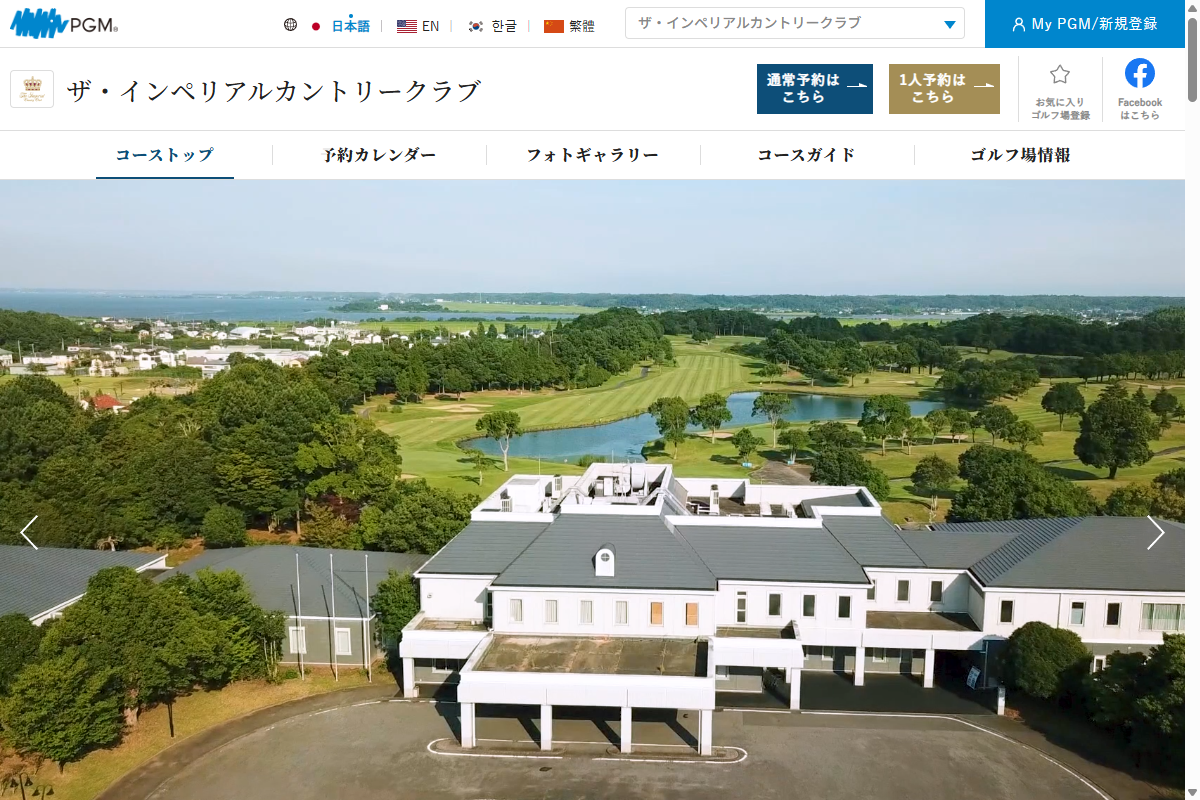 ザ・インペリアルカントリークラブの公式サイト画面