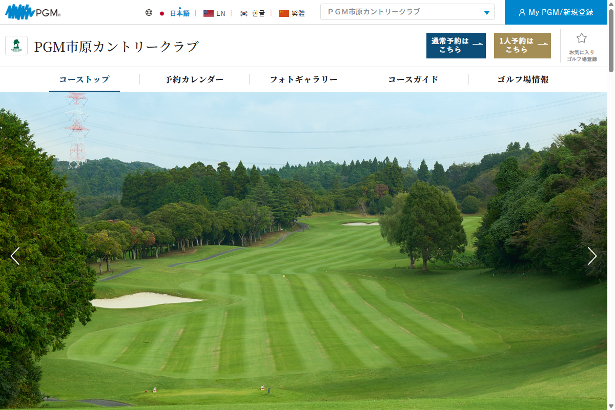 PGM市原カントリークラブの公式サイト画面
