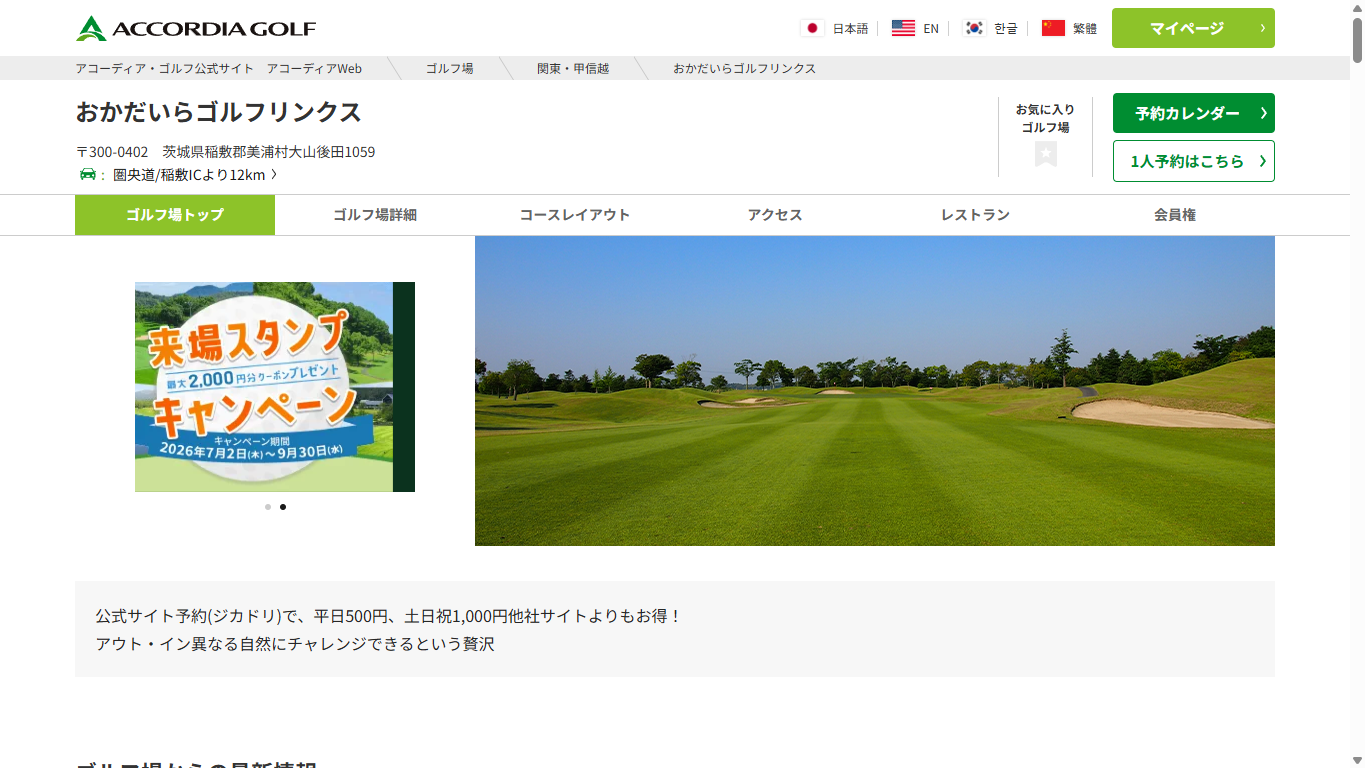 おかだいらゴルフリンクスの公式サイト画面