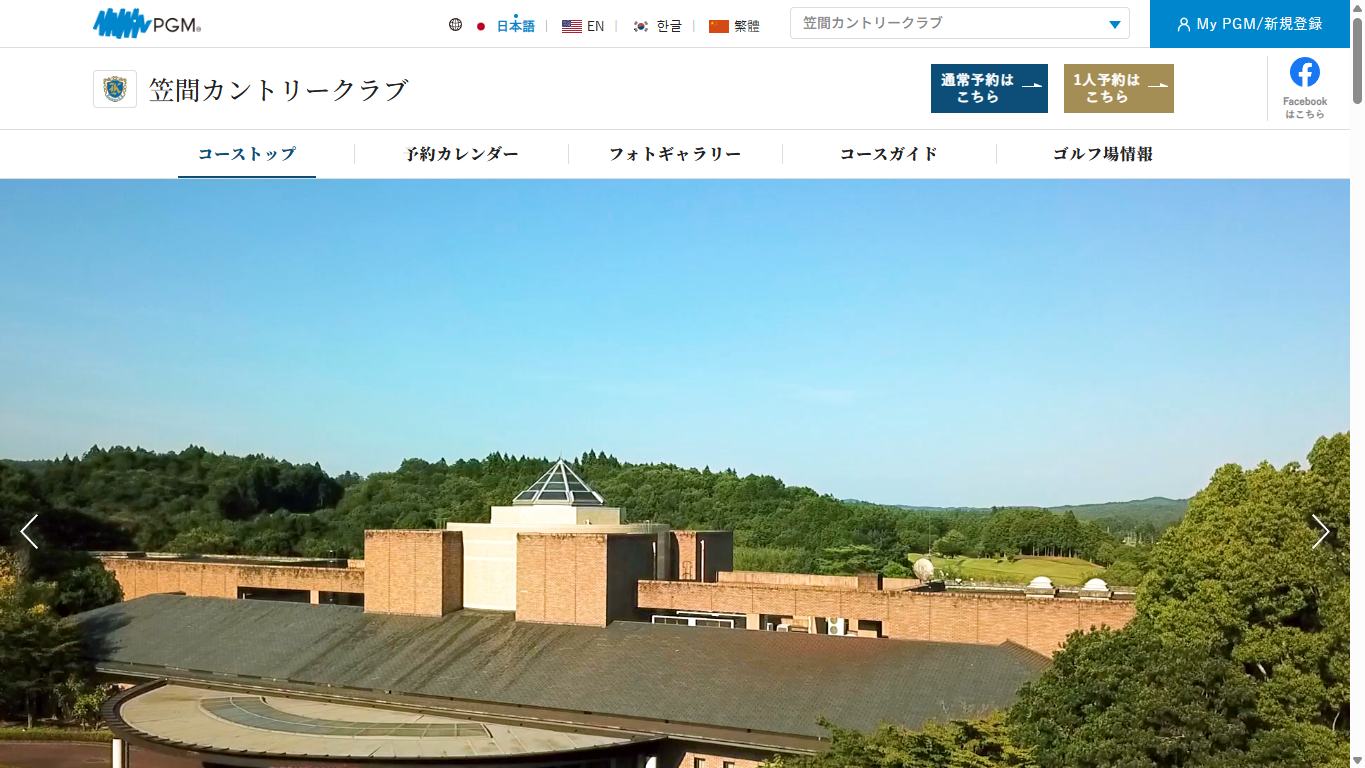 笠間カントリークラブの公式サイト画面