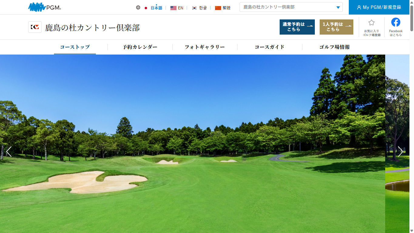 鹿島の杜カントリー倶楽部の公式サイト画面