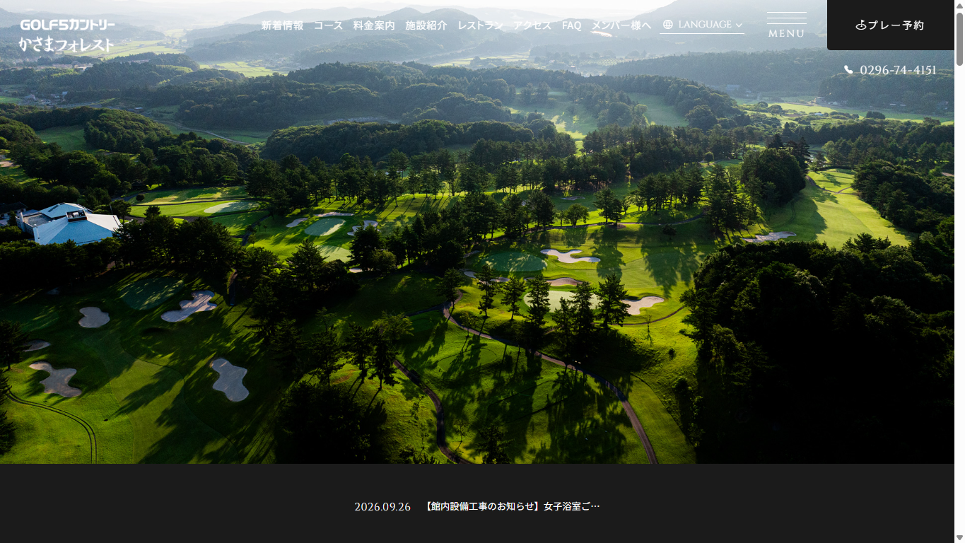 ゴルフ5カントリーかさまフォレストの公式サイト画面