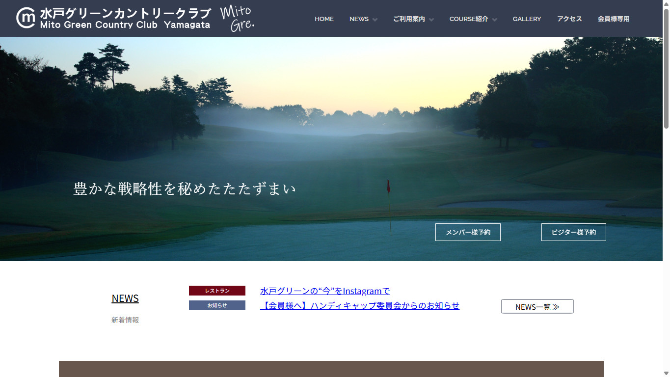 水戸グリーンカントリークラブ山方コースの公式サイト画面