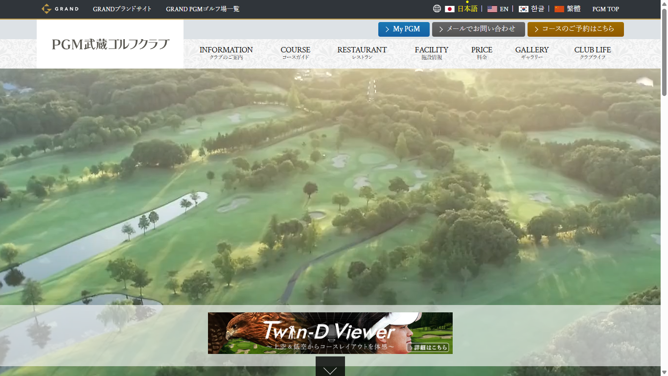 PGM武蔵ゴルフクラブの公式サイト画面
