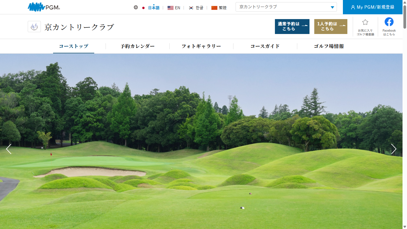 京カントリークラブの公式サイト画面