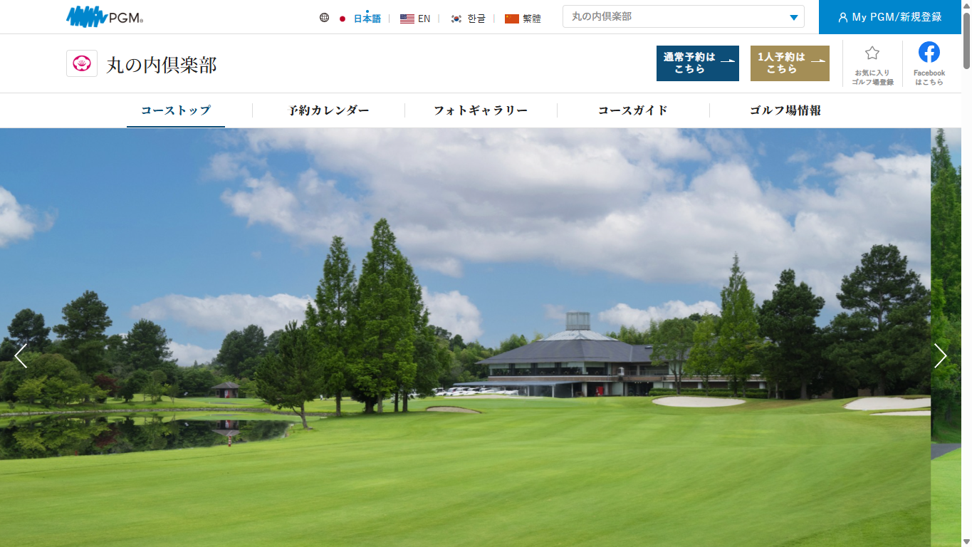 丸の内倶楽部の公式サイト画面