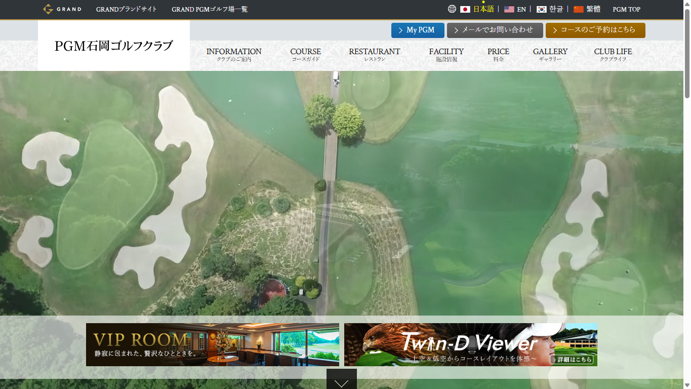 PGM石岡ゴルフクラブの公式サイト画面