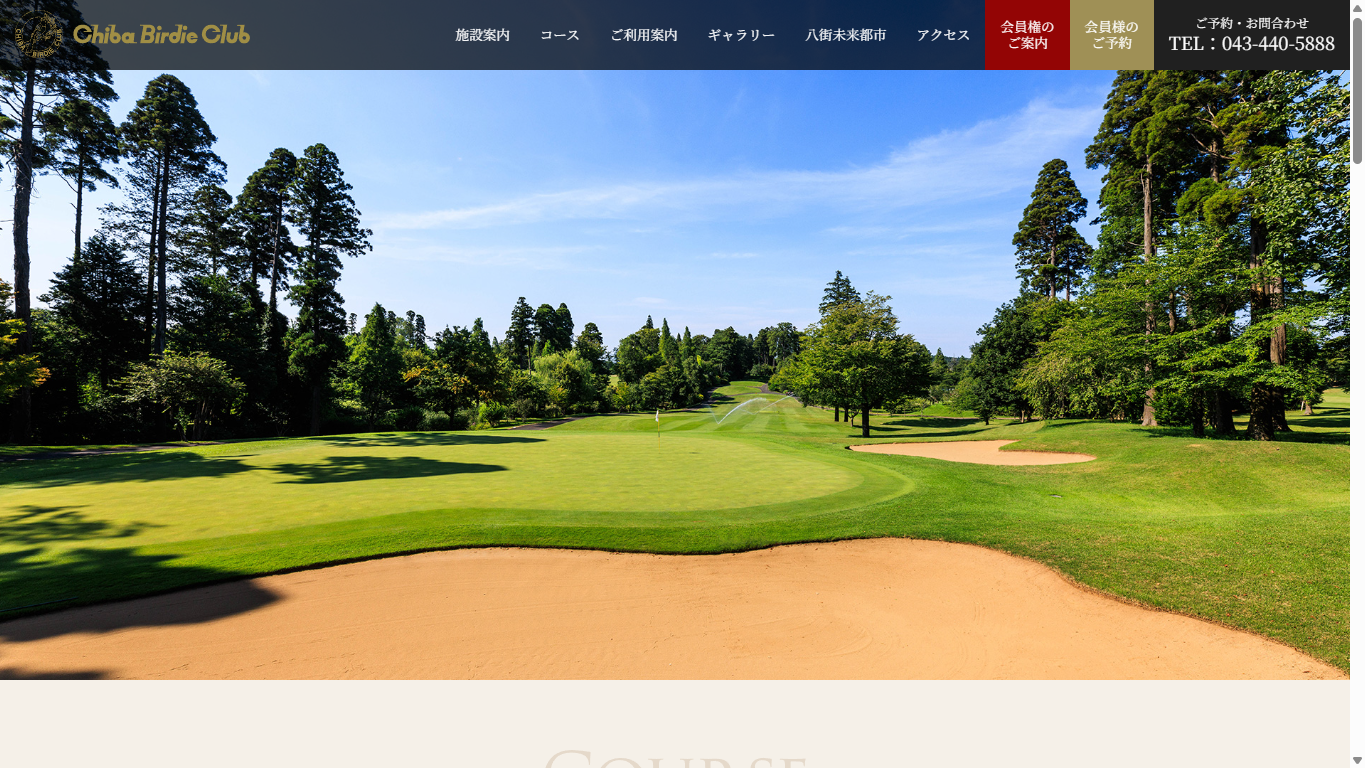 千葉バーディクラブの公式サイト画面