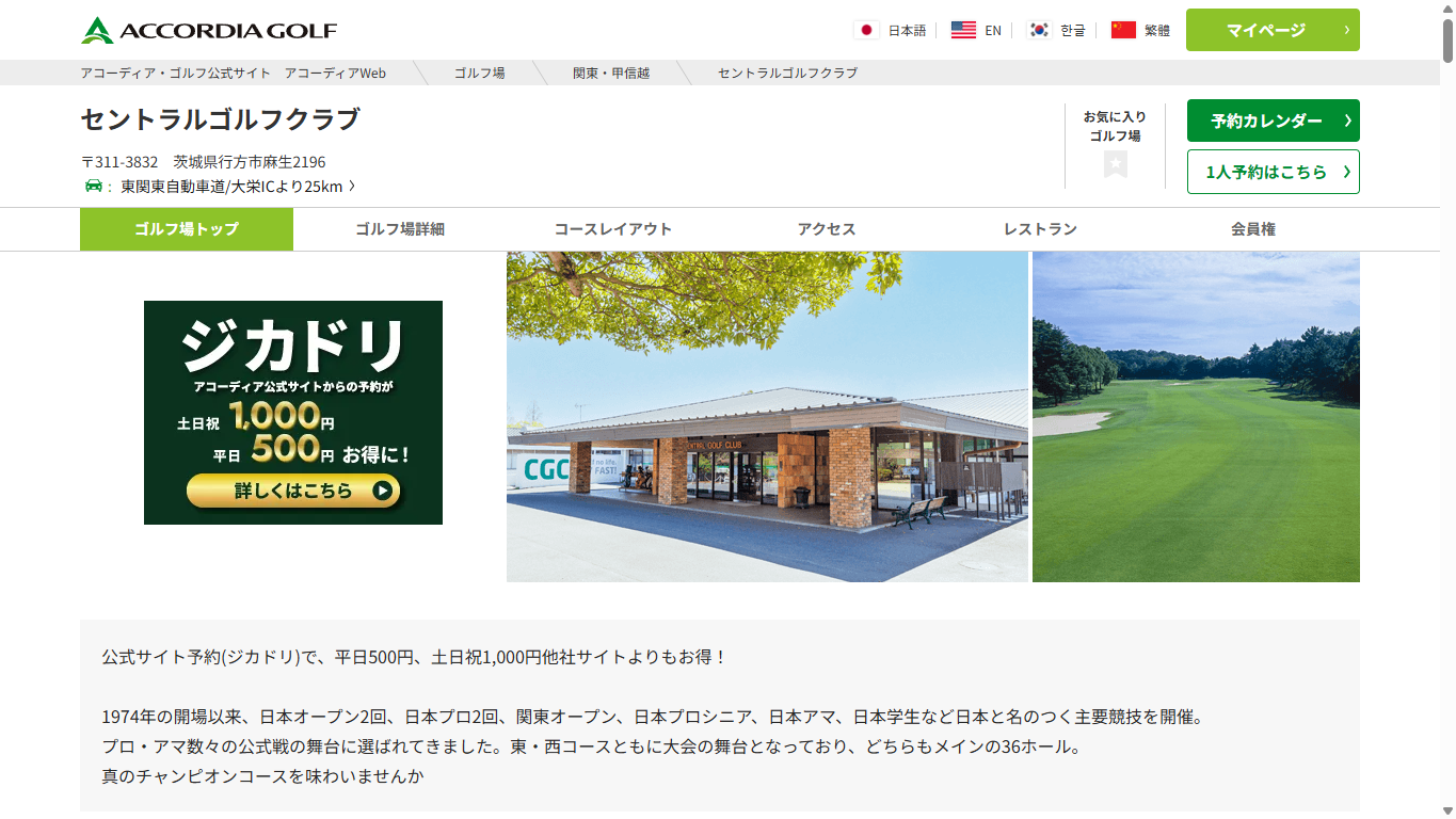 セントラルゴルフクラブの公式サイト画面