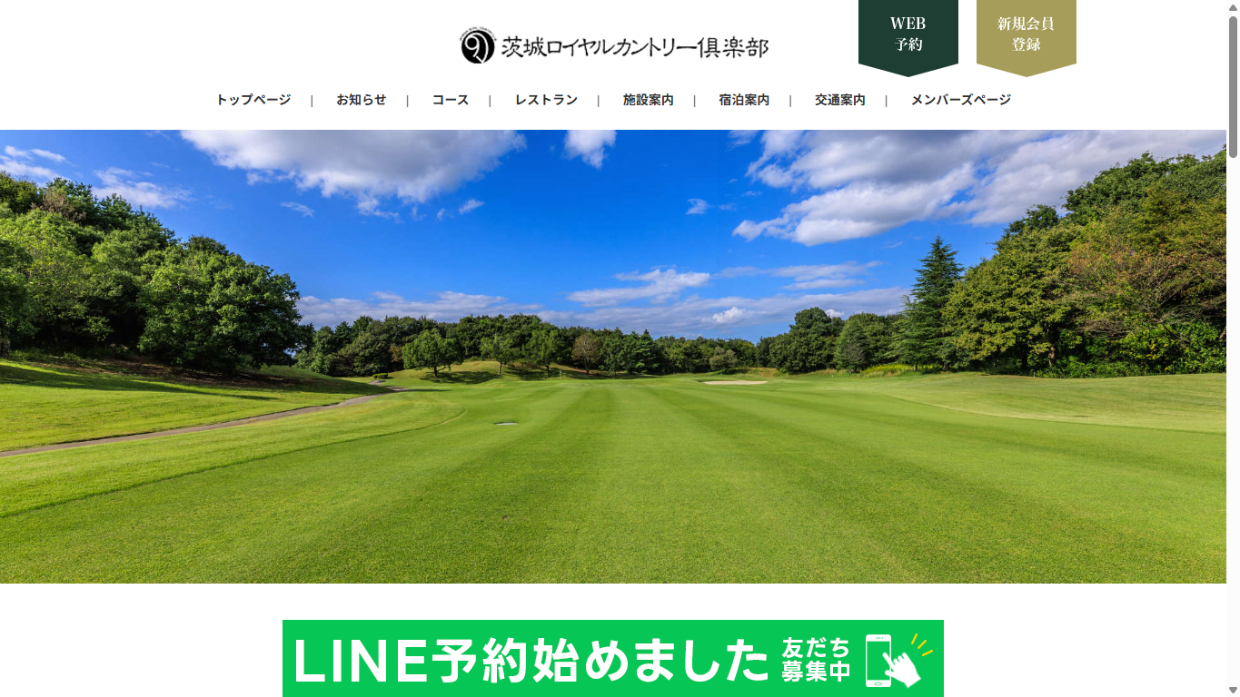 茨城ロイヤルカントリー倶楽部の公式サイト画面