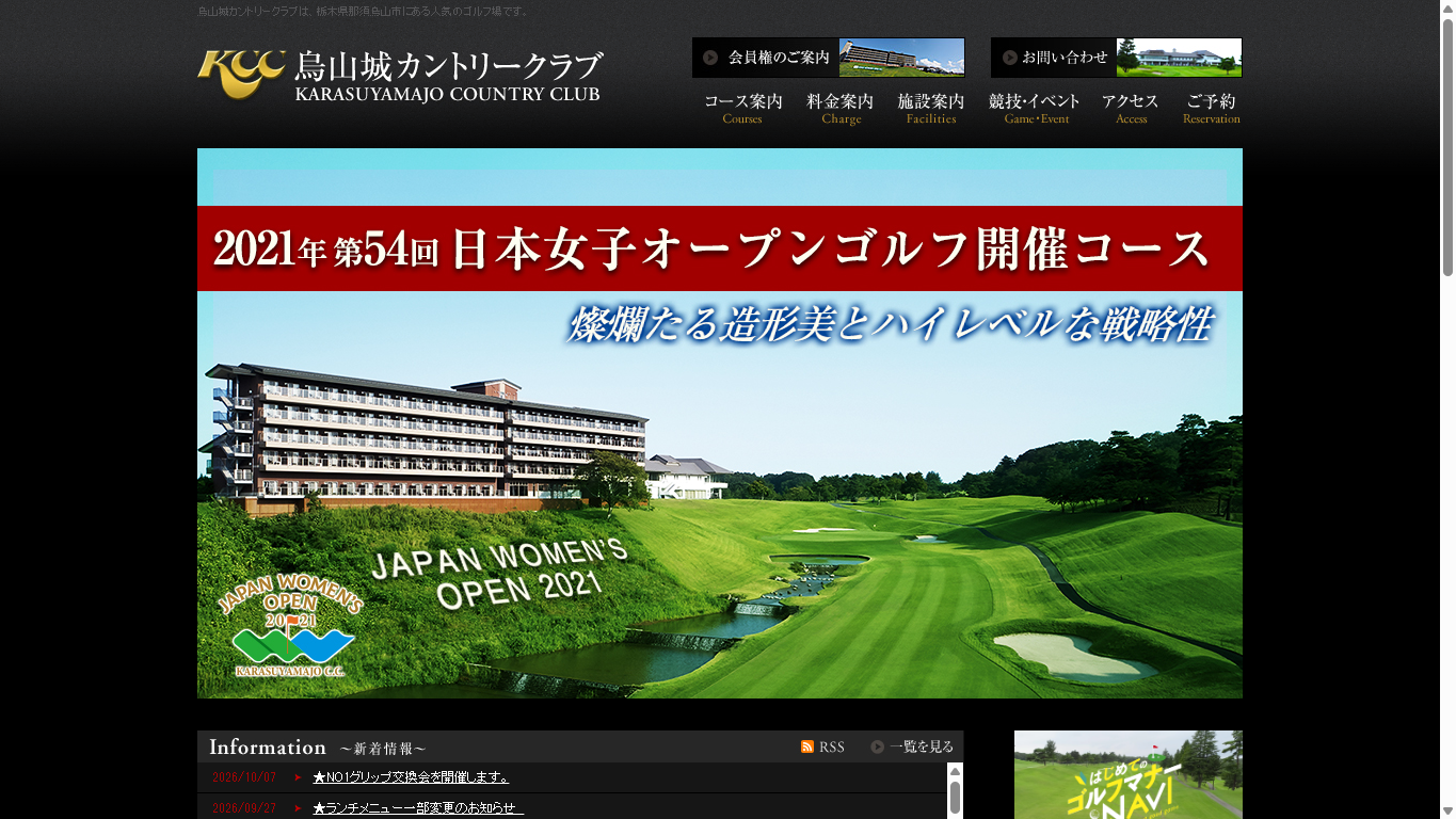 烏山城カントリークラブの公式サイト画面