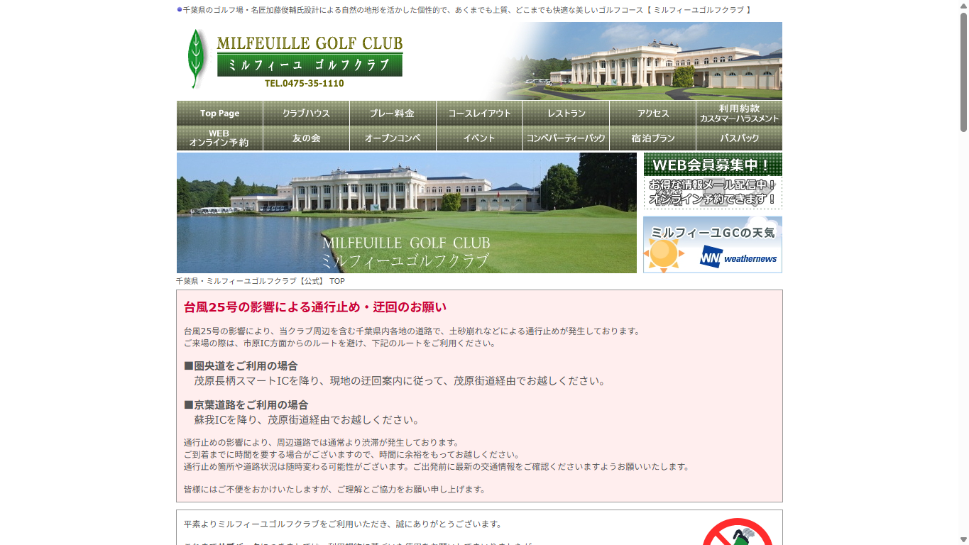 ミルフィーユゴルフクラブの公式サイト画面