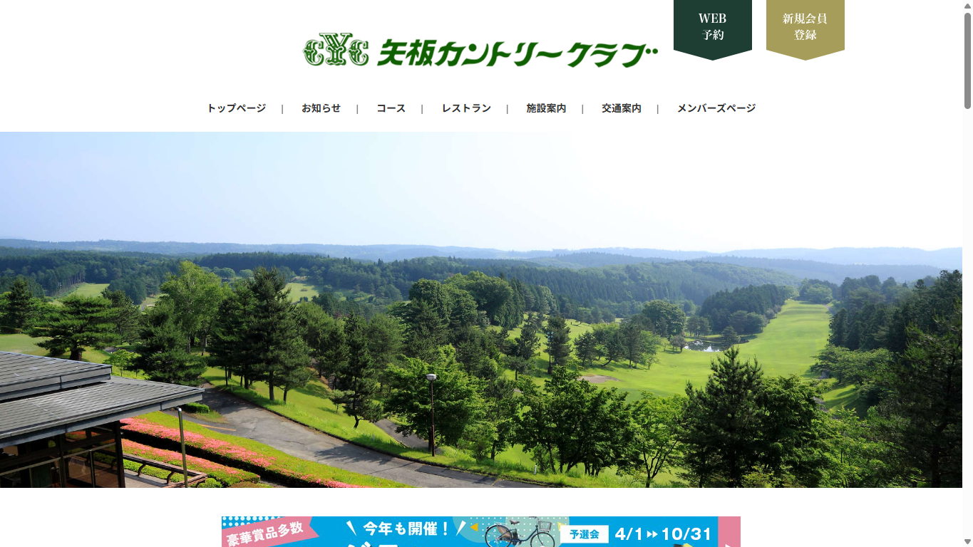 矢板カントリークラブの公式サイト画面
